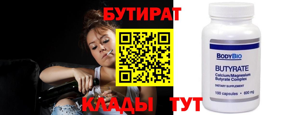 БУТИРАТ 99% Находка