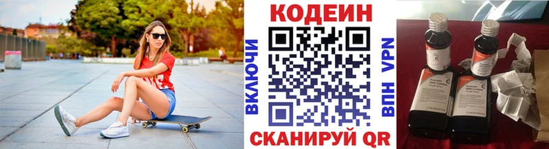 Codein Purple Drank  Находка 