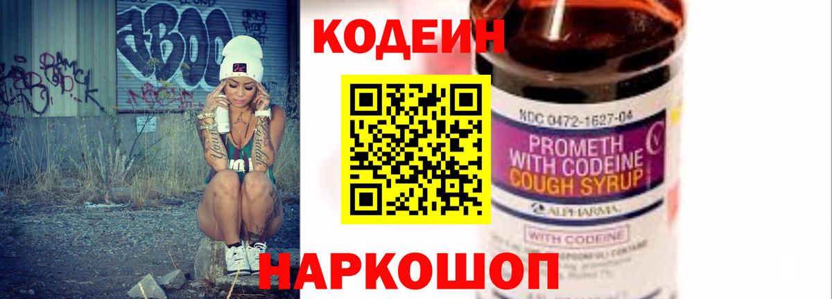 Находка  Кодеин напиток Lean (лин)  Вход с VPN 