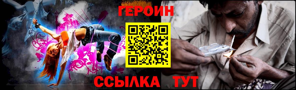 Героин хмурый  Вход с VPN  Находка 